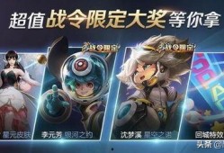 王者荣耀战令爆料最新版,全新版本来袭，福利升级等你来战！