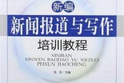 教材最新爆料新闻报道文章,揭秘新闻报道背后的真相与技巧