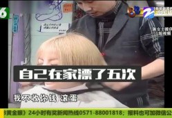 理发师爆料视频大全最新,行业内幕大曝光