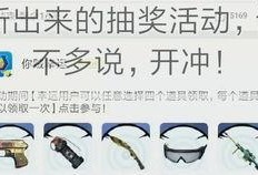 cf端游最新抽奖爆料,神秘奖励等你来拿！