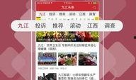 九江今日头条最新爆料,独家爆料，揭秘九江最新热点事件！