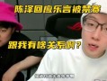 陈泽爆料最新,揭秘娱乐圈惊人内幕