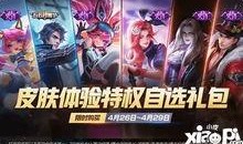 王者皮肤活动爆料最新,最新爆料揭秘神秘皮肤活动